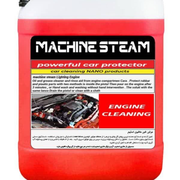 موتور شوی بدون دخالت دست ماشین استیم